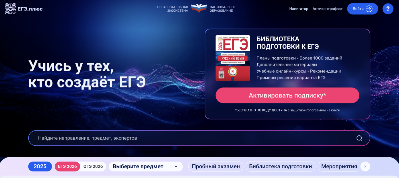 Интерфейс портала ege.plus: каталог курсов подготовки к ЕГЭ